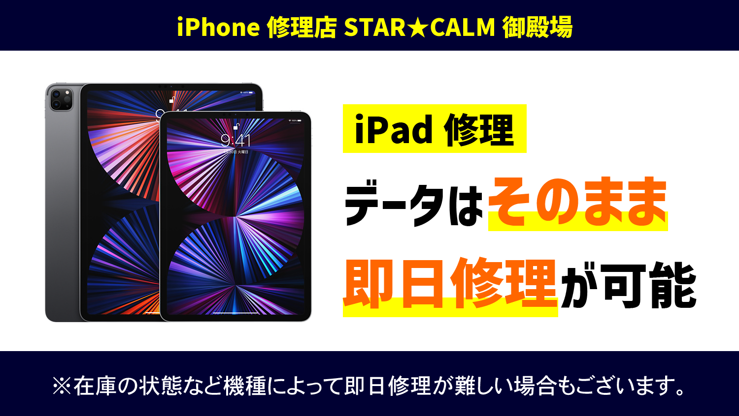 地域最安値のiphone修理店star Calm御殿場 Iphone修理 御殿場